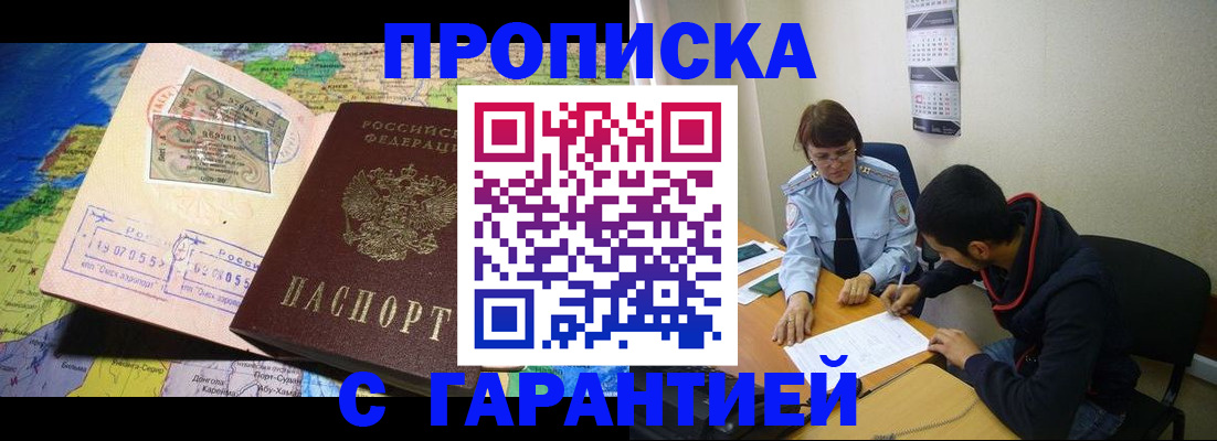 прописка в Суровикино