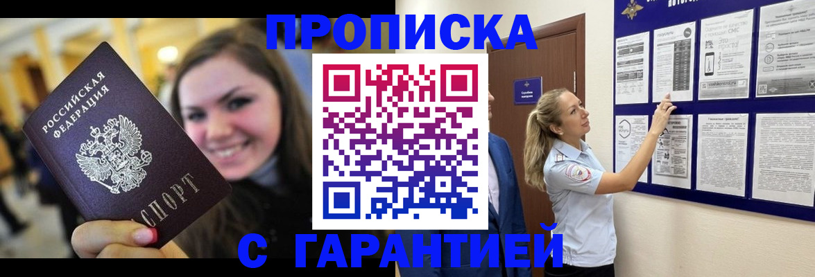 временная регистрация в Суровикино